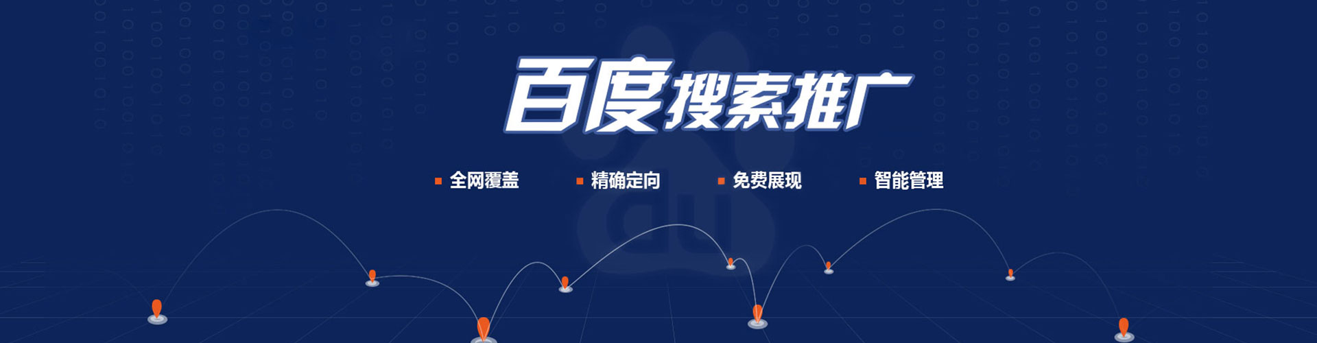 平潭百度竞价托管